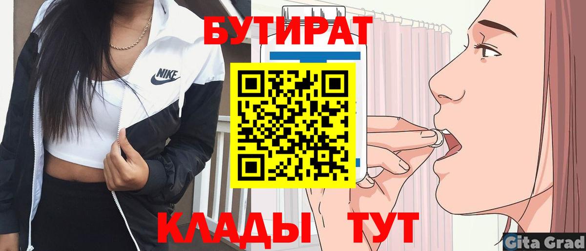 Сосновоборск  БУТИРАТ 99%  Бутират  Вход с VPN 
