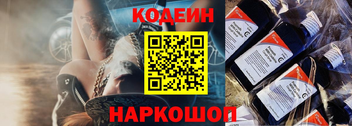Codein Purple Drank Сосновоборск