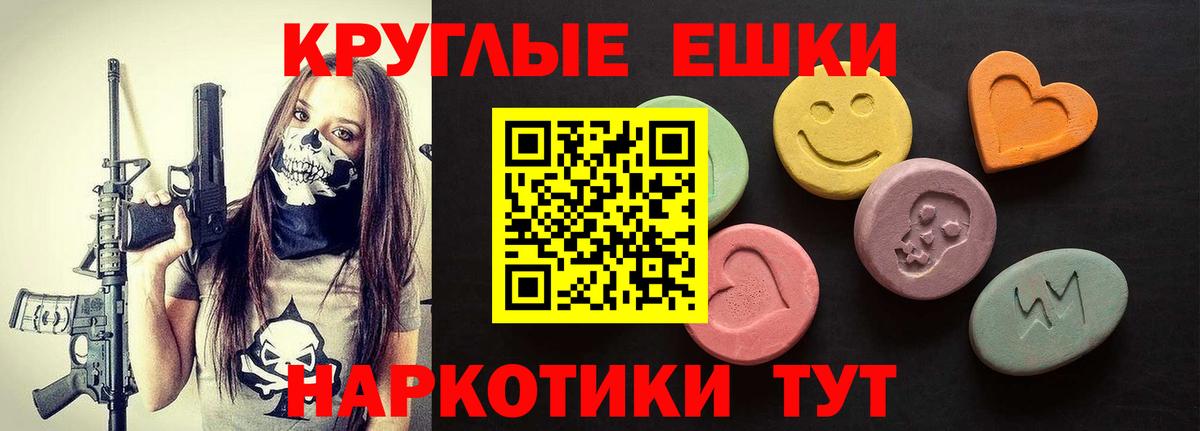 Экстази круглые Сосновоборск