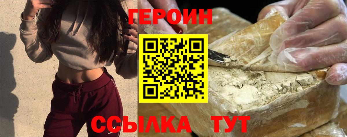 ГЕРОИН Афган  Вход с VPN  Сосновоборск 