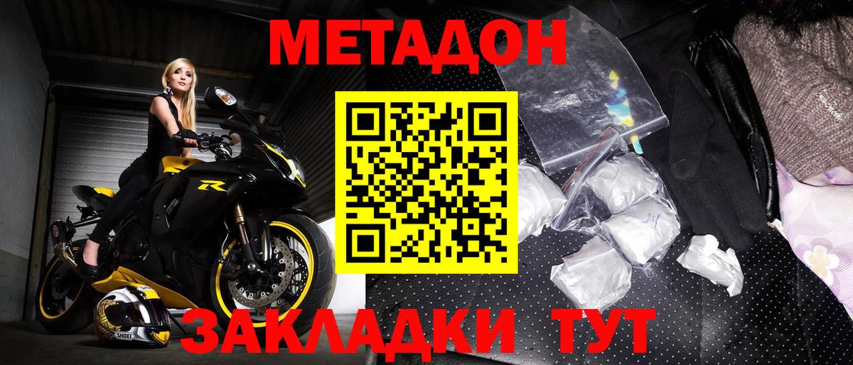 МЕТАДОН кристалл  Вход с VPN  Сосновоборск 