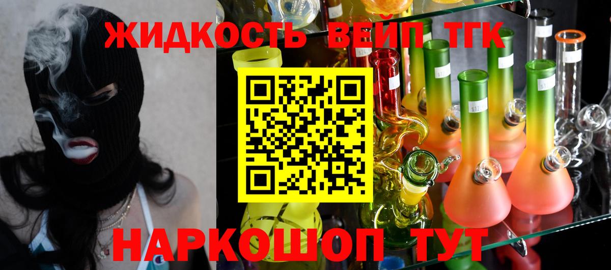 ТГК вейп Сосновоборск